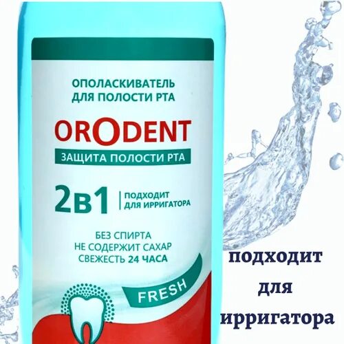 Ополаскиватель для полости рта инструкция. Ополаскиватель для рта orodent. Ополаскиватель для зубов без спирта. Производитель orodent ополаскиватель. Ополаскиватель для полости рта orodent кто производитель.