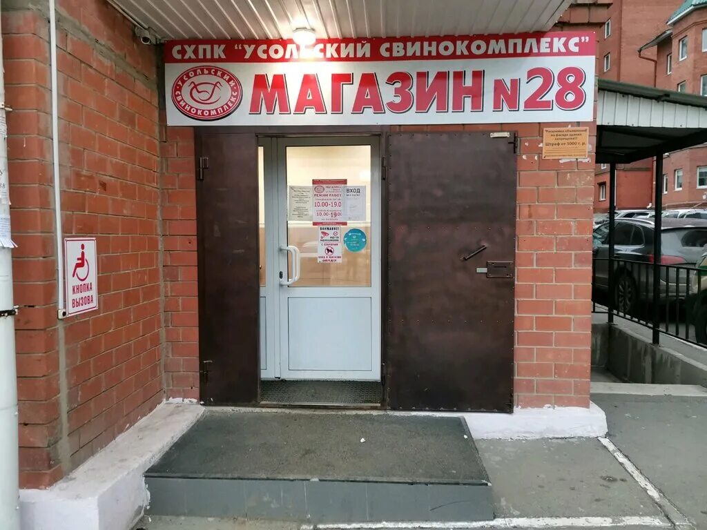 режим работы свинокомплекс ангарск