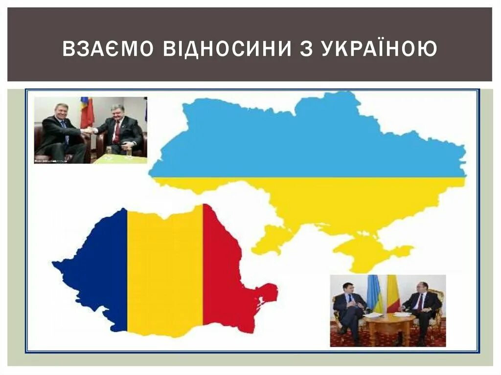 Відносини україни. Україна міжнародні відносини. Міжнародні відносини. Незалежна укр держава малюнок. Відносини україни.