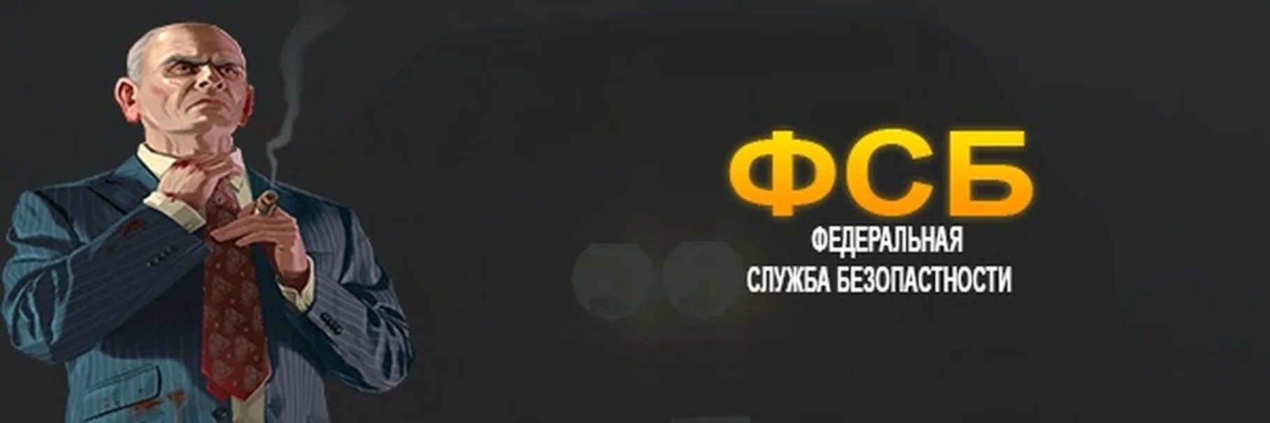 Форум роля. Федеральная служба безопасности крмп. федеральная служба безопасности для форума.