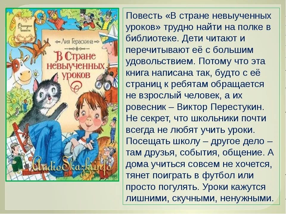 Во первых книга должна быть. Интересные детские книги. В стране невыученных уроков Автор. Сказка в стране невыученных уроков. Книга казка в стране невыученных уроков.