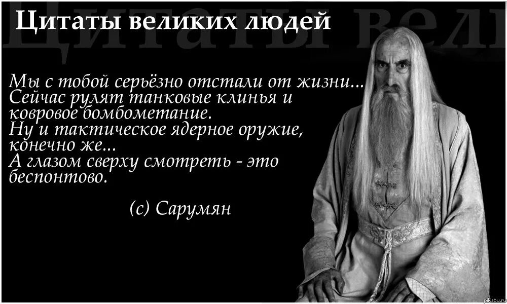Высказывания великих человек это