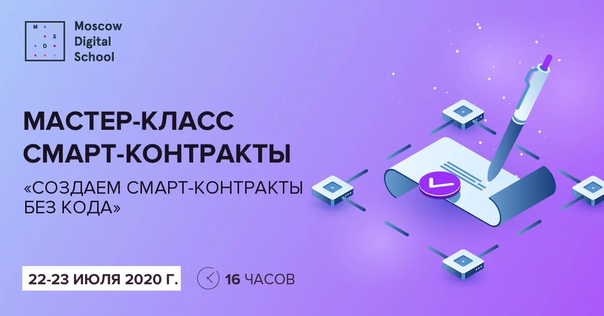 Разработка смарт контрактов. Digit, москва. Moscow digital school курсы. Moscow digital school курсы. Сертификат moscow digital school.