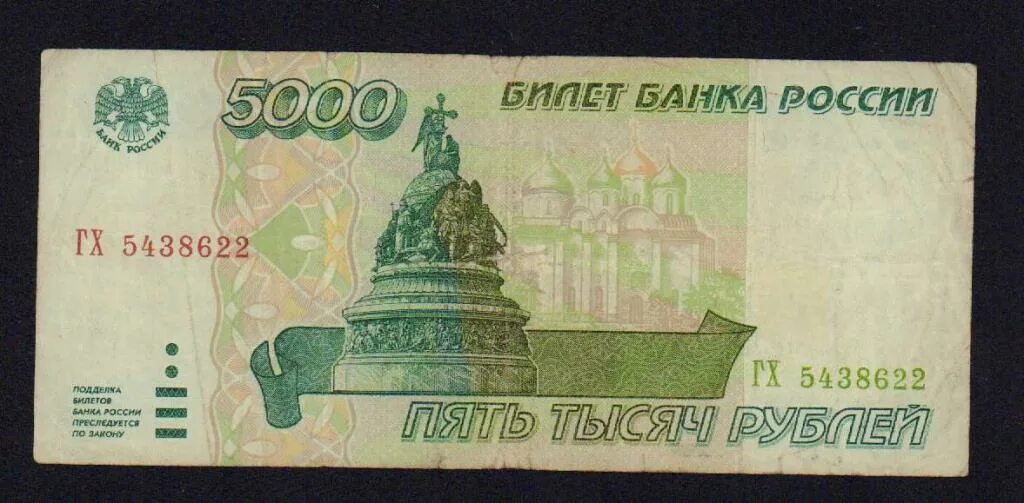 5000 рублей 1995. 5000 Рублей 1996. 5000 Рублей 1996 года. 5000 Рублей 1995 года.