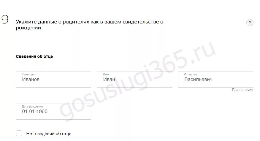 Латинские буквы на свидетельстве о рождении на госуслугах. Свидетельство о рождении форма. Сведения о родителях, как в вашем свидетельстве о рождении. Номер свидетельства о рождении для авиабилета победа. Как заполнять данные на авиабилеты.