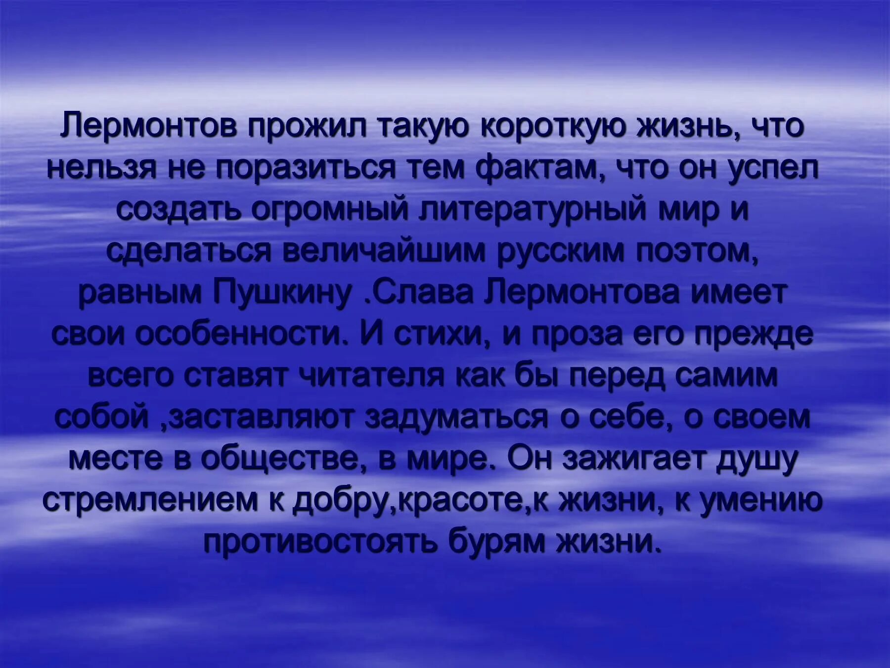 А также тем фактом что. Интересные факты о Лермонтове 4 класс. Интересные факты о Лермонтове презентация. Факты о м.ю.Лермонтова. Интересные факты о жизни Лермонтова 4 класс.