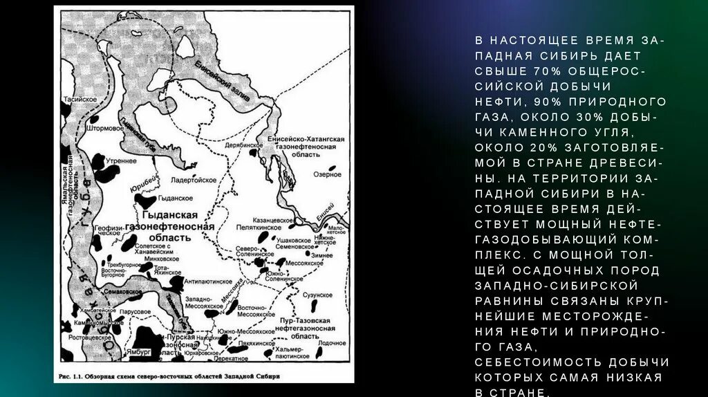 Природные условия и ресурсы западной сибири. Минеральные ресурсы Западной Сибири. Промышленные ископаемые Западной Сибири. Полезные ископаемые Западной Сибири. Центры угольной промышленности в Западной Сибири.