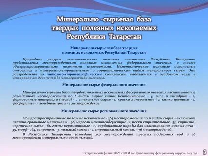 Характеристика природных ресурсов татарстана