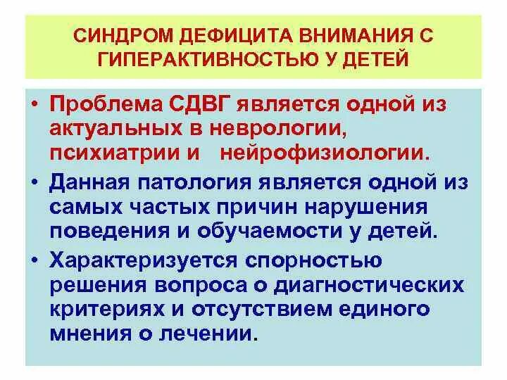 Как называется недостаток внимания. Синдром дефицита внимания и гиперактивности симптомы. Что такое синдром дефицита внимания и гиперактивность (СДВГ). Сдв и СДВГ. Синдром дефицита внимания с гиперактивностью (СДВГ).