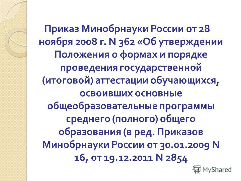 Приказ минобразования россии