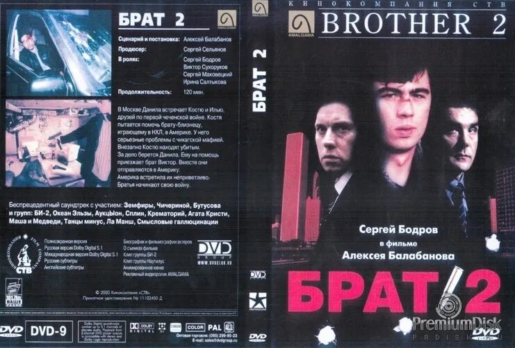 Брат 2 игра купить. Брат 1 и 2 двд обложка. Брат брат 2 DVD диск 2в1. Братья (DVD).