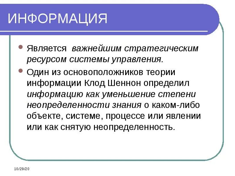 Свойства информации. Информация для презентации. Презентация на тему информация и ее свойства. Свойства информации презентация. Информация является закрытой