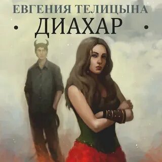 Подмена или руки прочь ваше темнейшество аудиокнига