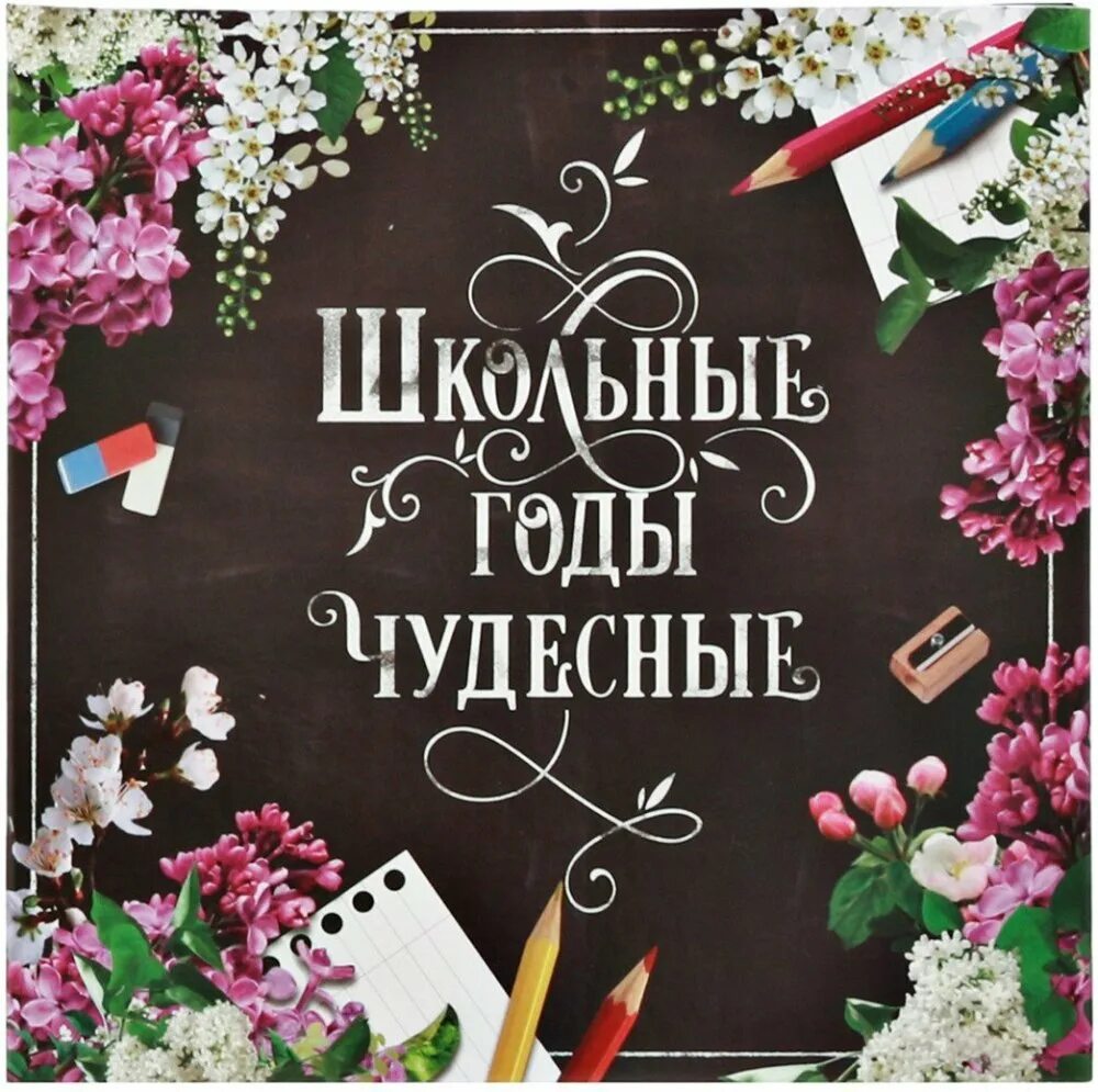 Чудесная школа