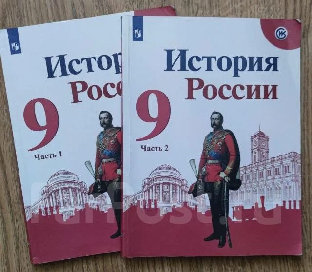 История россии 9 класс н м арсентьев. История России 9 класс учебник 2 часть. История России 9 класс учебник Арсентьев 2 часть. История России 9 класс Арсентьев. История России 9 класс учебник Арсентьев 1 часть.