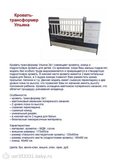 Кроватка трансформер как собрать инструкция. Кроватка трансформер как собрать инструкция