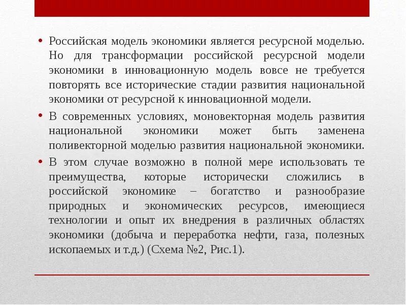 Модель экономики россии. Российская модель экономики. Русская экономическая модель. Российская модель смешанной экономики. Национальные модели экономики Российская.