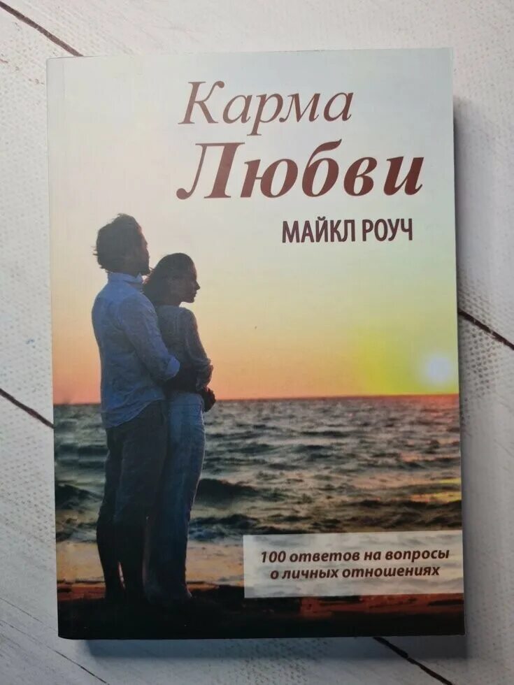 Карма книга купить