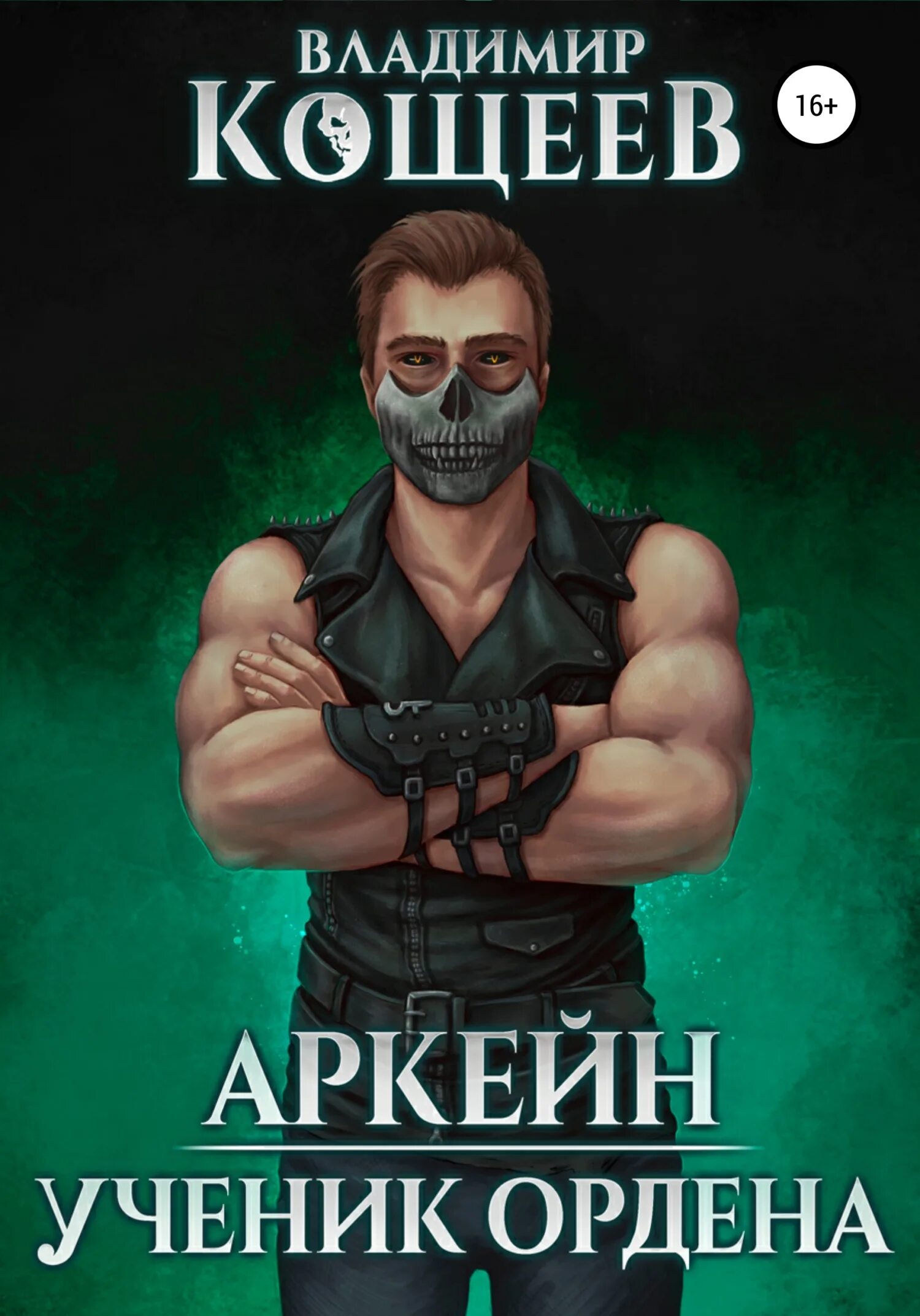 Читать ученик рун 1