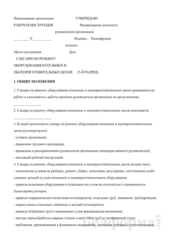 Должностные обязанности специалиста. Должностная инструкция оператора. Специалист в сфере жкх должностные обязанности. Должностная инструкция котельное оборудование. Должностные обязанности кочегара угольной котельной.