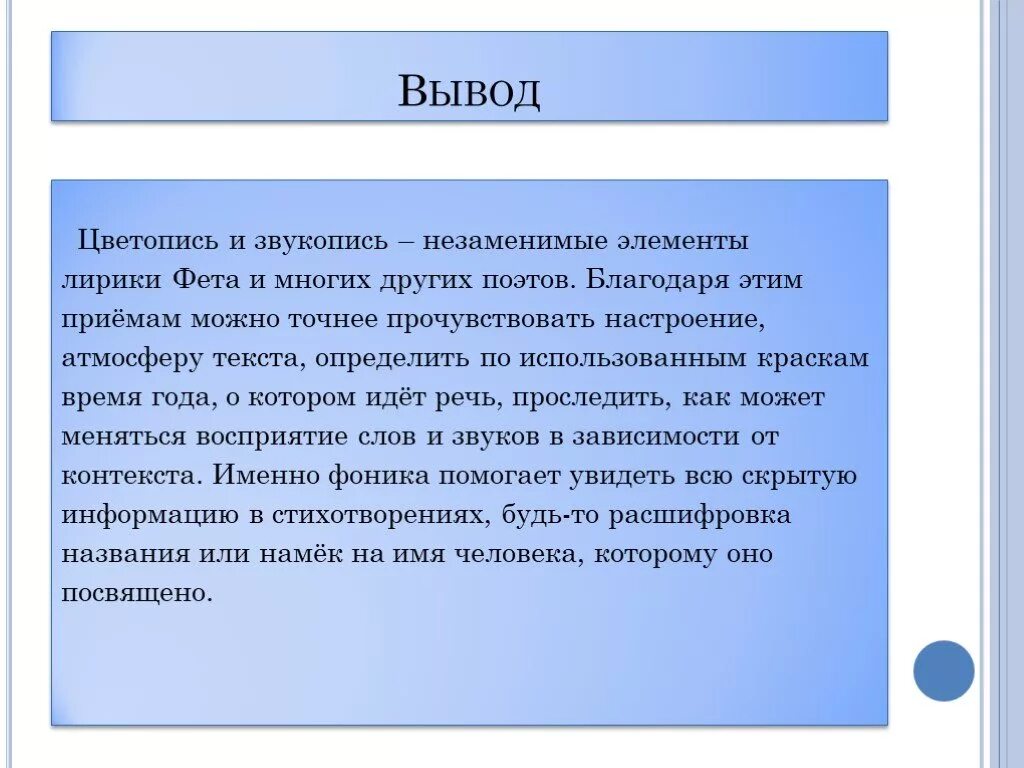 Анализ стихотворения учись у них фет. Цветопись и звукопись. Выводы о лирике Фета. Цветопись и звукопись в лирике Фета. Цветопись в стихотворении.