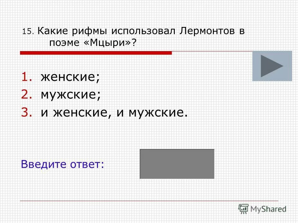 Какие рифмы использует. Тип рифмы в стихотворении. Тип рифмы в стихотворении. Рифмы виды рифм. Типы рифмовки стихотворения.