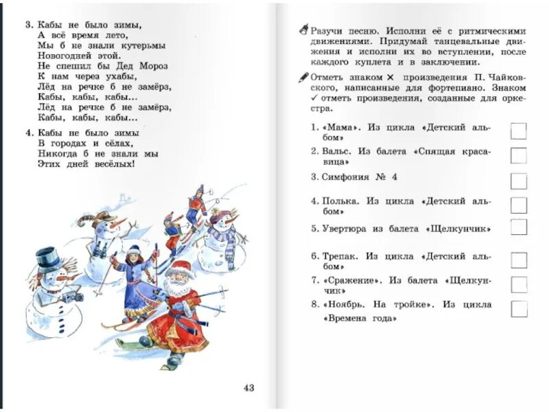 Кабы е. Кабы не было зимы. Если не было зимы. Кабы не было зимы слова. Текст песни кабы не было зимы.