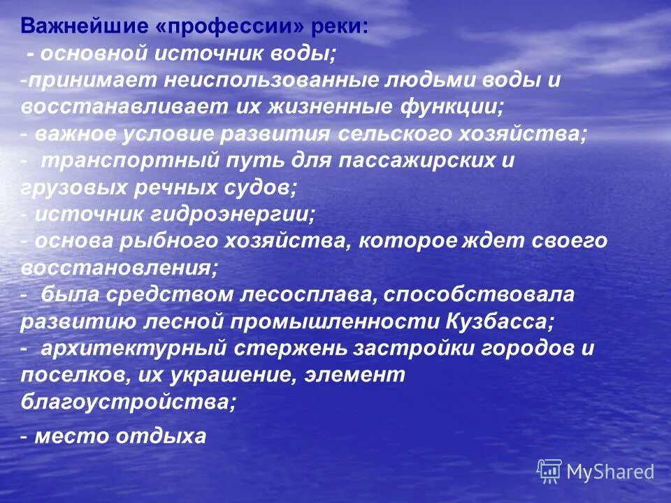 Восстановление жизненных функций. Профессия река. Условия развития рыбного хозяйства.