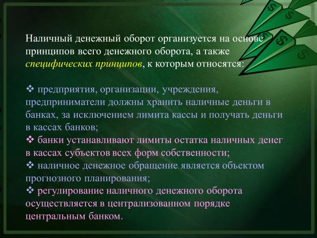 Налично-денежный оборот. Организация денежного оборота. Организация налично-денежного оборота. Особенности денежного оборота. Часть денежных средств в размере