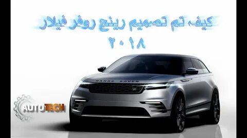Velar 2023