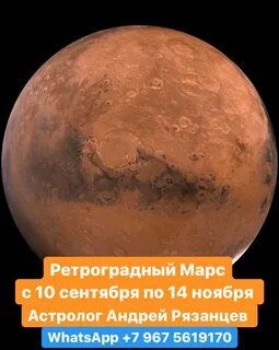 Ретроградный марс