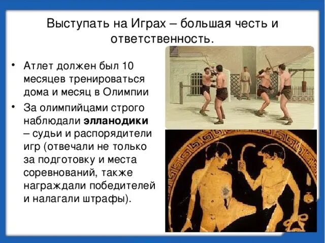 Объясните значение слова атлет ипподром