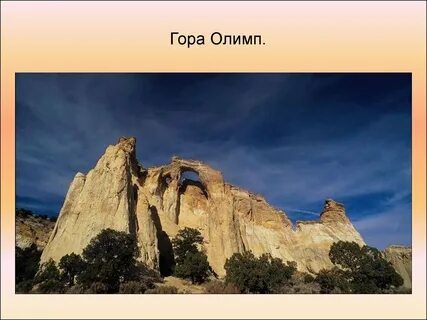 Горы в древней греции