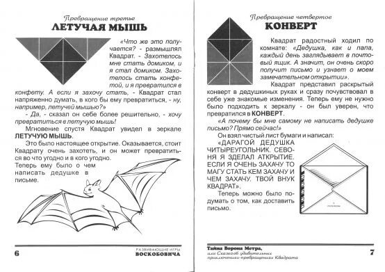 Прозрачный квадрат воскобовича схемы скачать бесплатно Развивающая игра "Прозрачный квадрат" 1597696 купить в интернет-магазине "Цена