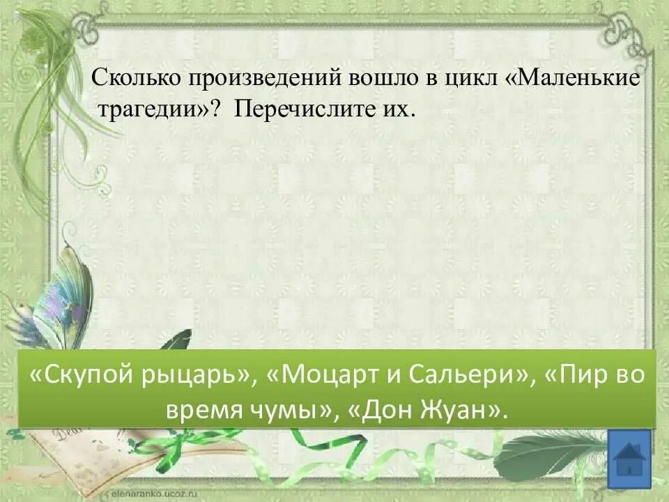 Сколько рассказов вошло. Произведение которое входит в цикл маленькие трагедии это. Произведение которые входят цикл маленькие трагедии. Композиция поэмы (сколько частей, название и т. д.). Какие пьесы входят в цикл "маленьких трагедий".