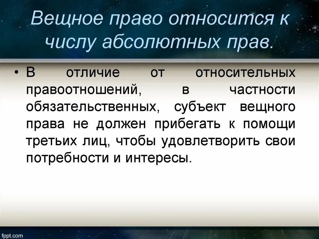 Примеры вещных прав. Вещное право примеры. Абсолютное право в гражданском праве