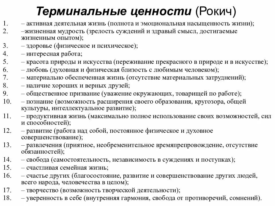 Методика исследования ценностей