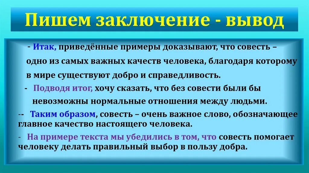 Совесть заключение сочинения. Совесть вывод к сочинению. Заключение сочинения на тему совесть. Что такое совесть сочинение. Человек совести примеры