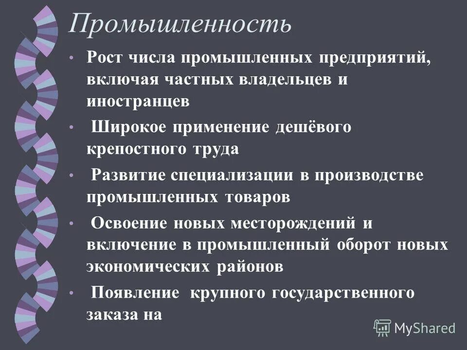 Отрасли при Екатерине 2. Развитие промышленности при Екатерине II. Изменения в промышленности при Екатерине 2. Развитие промышленности в России при Екатерине 2.