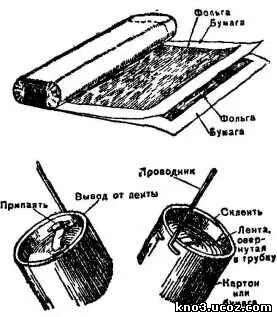 Изготовить конденсатор