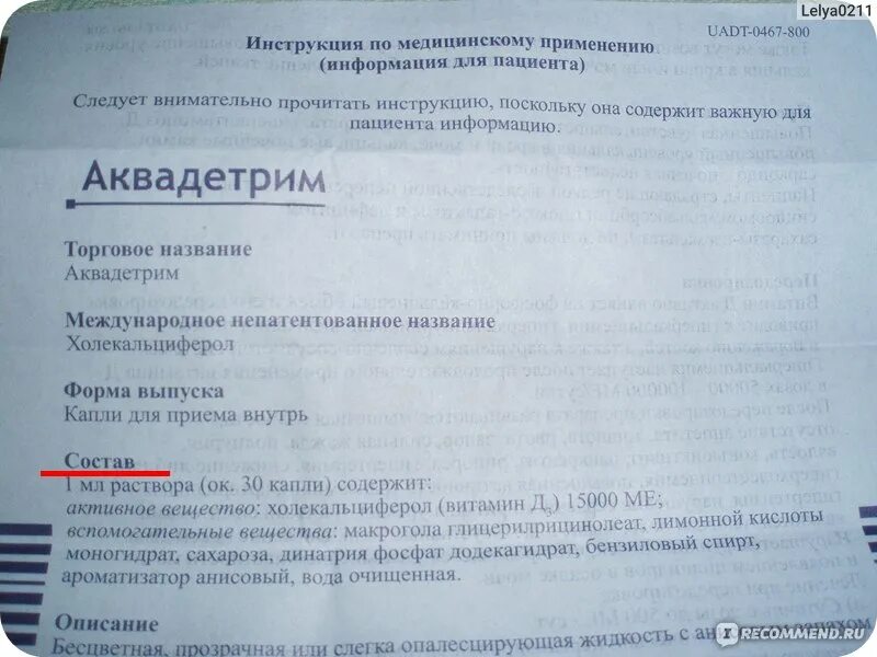 Аллергия на витамин д аквадетрим. Аллергия на витамин д аквадетрим у детей. Аквадетрим побочные действия у детей. Аллергия от аквадетрим. Реакция на витамин д