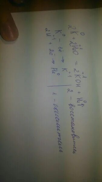 K k2o2 k2o koh. K2o h2o Koh. K+h2o Koh+h2. K h2o Koh h2 окислительно восстановительная. K+h2o уравнение.