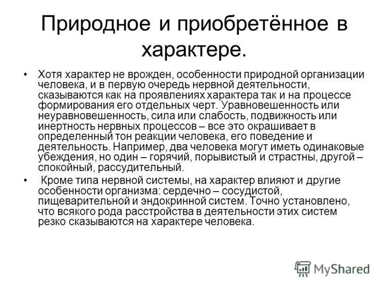 Характер сущность и содержание. Характер. сущность характера.