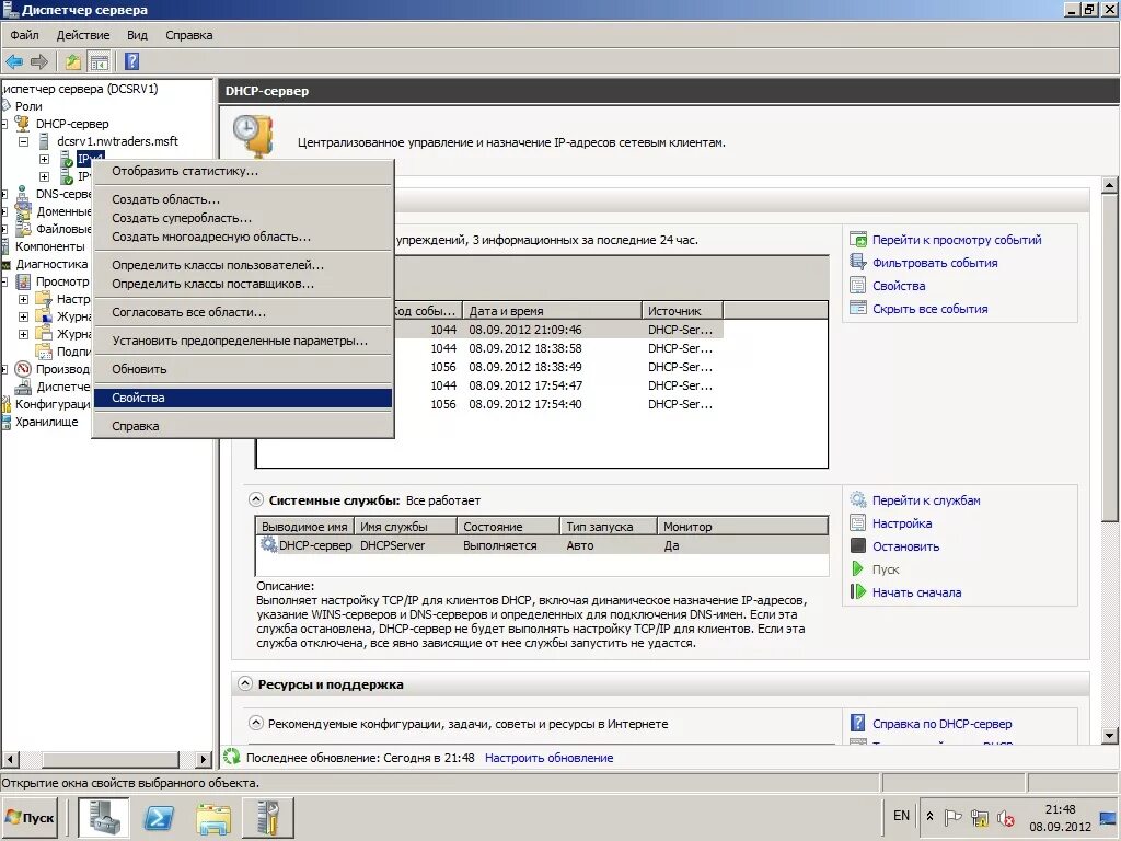 Служба dhcp dhcp сервер. Служба dhcp. dhcp сервер. настроенный dhcp сервер. настройка dhcp.