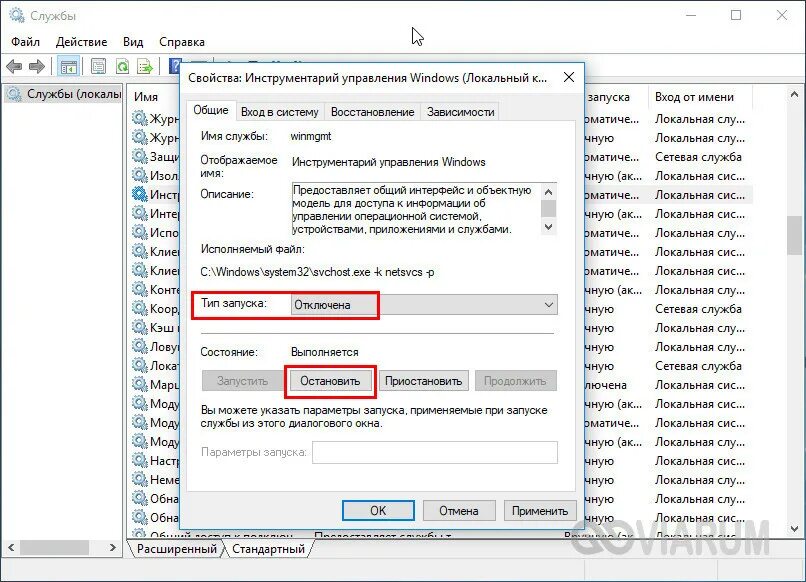 Wmi provider host windows 10. Инструментарий управления windows. служба инструментарий управления windows. инструментарий управления windows в виндовс 7. как отключить инструментарий управления windows.