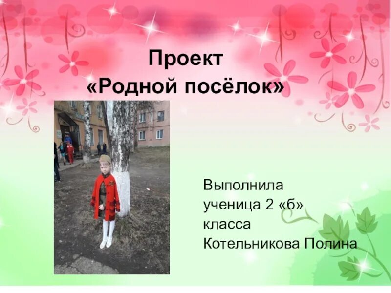 Проект родной край город 2 класс Проект мой любимый город 2 класс окружающий мир Родной край, город. Проекты