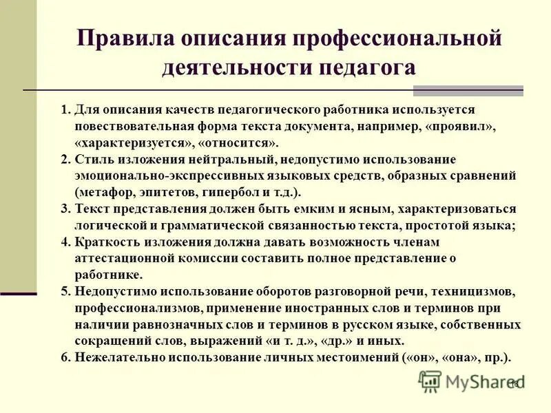описание профессиональной деятельности учителя. виды профессионально-педагогической деятельности. профстандарт учителя. требования к функциям. назовите основные характеристики педагогической деятельности.