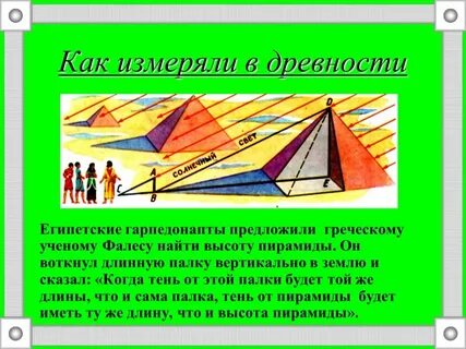 Длина древнего египта