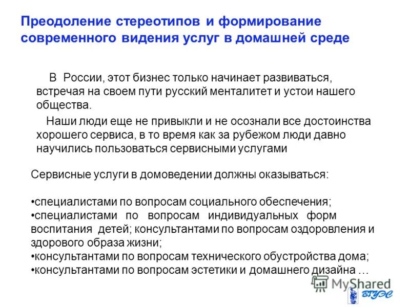 Как формируются стереотипы. Механизмы формирования стереотипов. Факторы формирования стереотипов. Факторы формирования стереотипов. Стереотипы примеры.