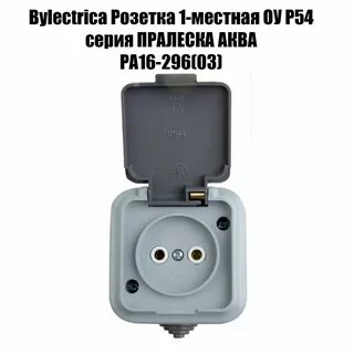 Розетка влагозащищенная белая